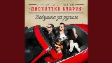 Miniatura del video Ноги-ноги