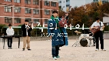 Miniatura del video 시작의 아이 ハジマリのコ (Starting With You)