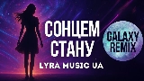 Miniatura del video Сонцем стану - Galaxy Remix
