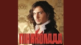 Miniatura del video Пінаколада