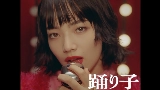 Miniatura del video 踊り子