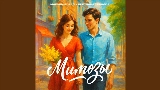 Miniatura del video Мимозы