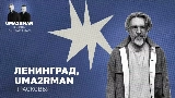 Miniatura del video Прасковья (Uma2rman Звёзды считают нас)