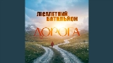 Miniatura del video Дорога