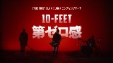 Miniatura del video 第ゼロ感