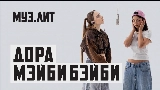 Miniatura del video Милли