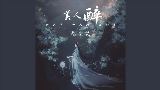 Miniatura del video 美人醉 - DJ俊海版