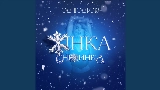 Miniatura del video Жінка Сніжинка