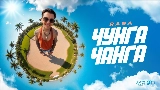 Miniatura del video Чунга Чанга