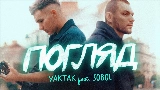 Miniatura del video Погляд