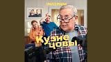 Miniatura del video Кузнецовы