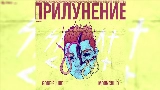 Miniatura del video Рядом С Тобой