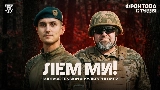 Miniatura del video Лем ми!