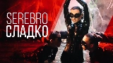 Miniatura del video Сладко