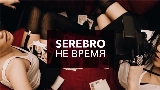 Miniatura del video Не время