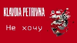 Miniatura del video Не хочу
