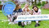 Miniatura del video Между нами любовь